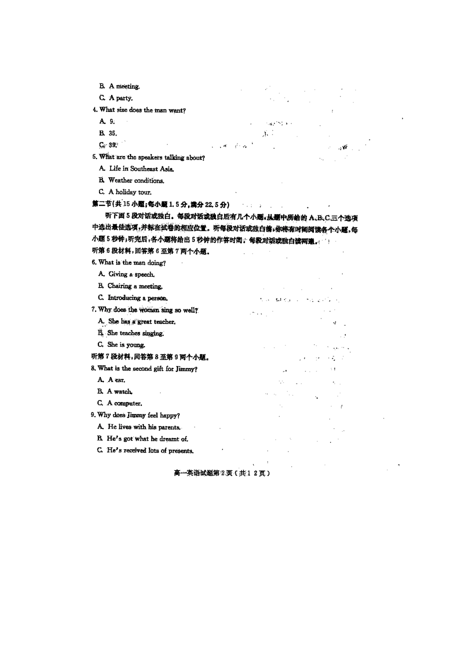 山东省山师附中高一英语下学期期末考试试卷_第2页