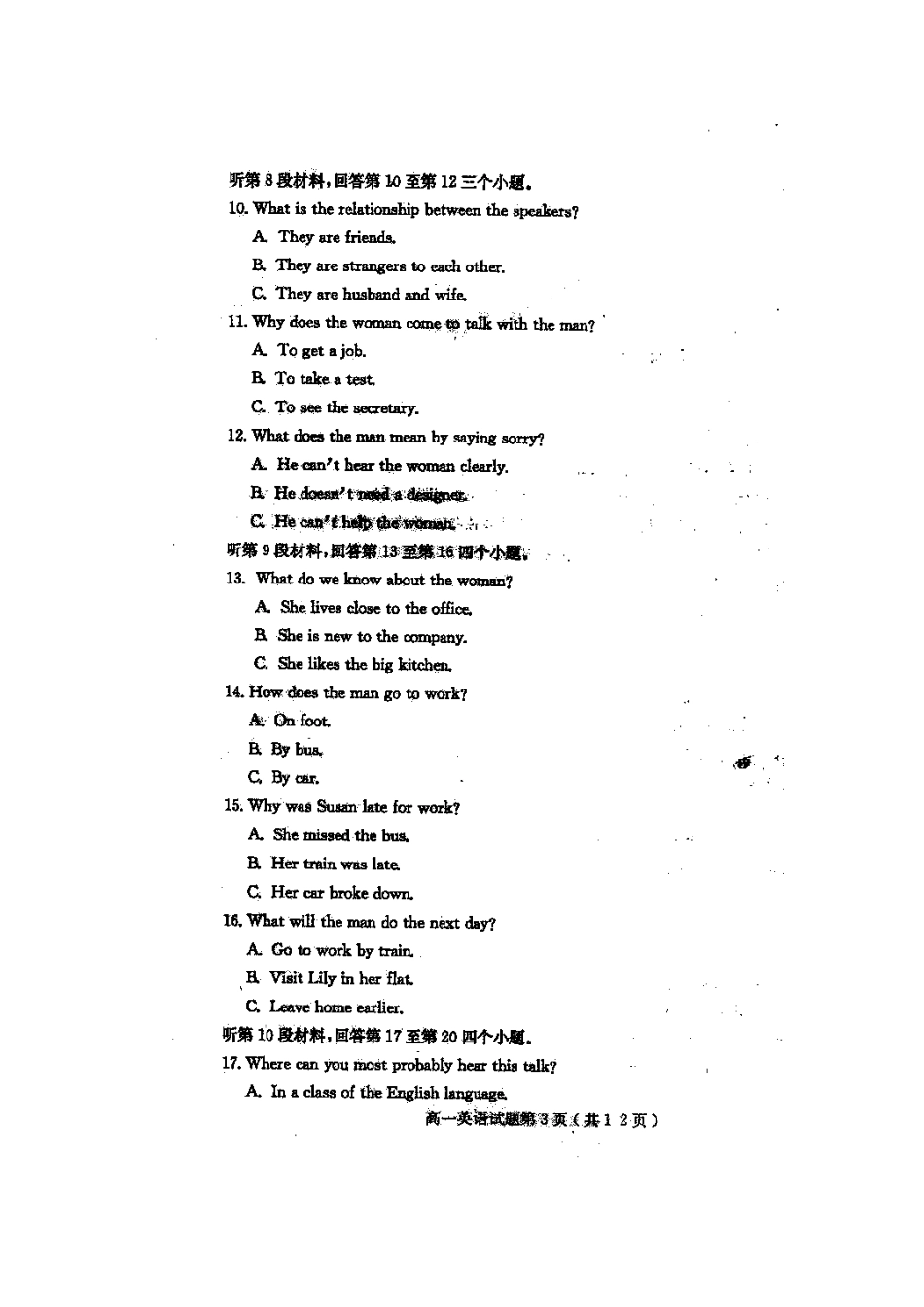 山东省山师附中高一英语下学期期末考试试卷_第3页