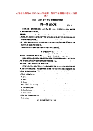 山东省山师附中高一英语下学期期末考试试卷