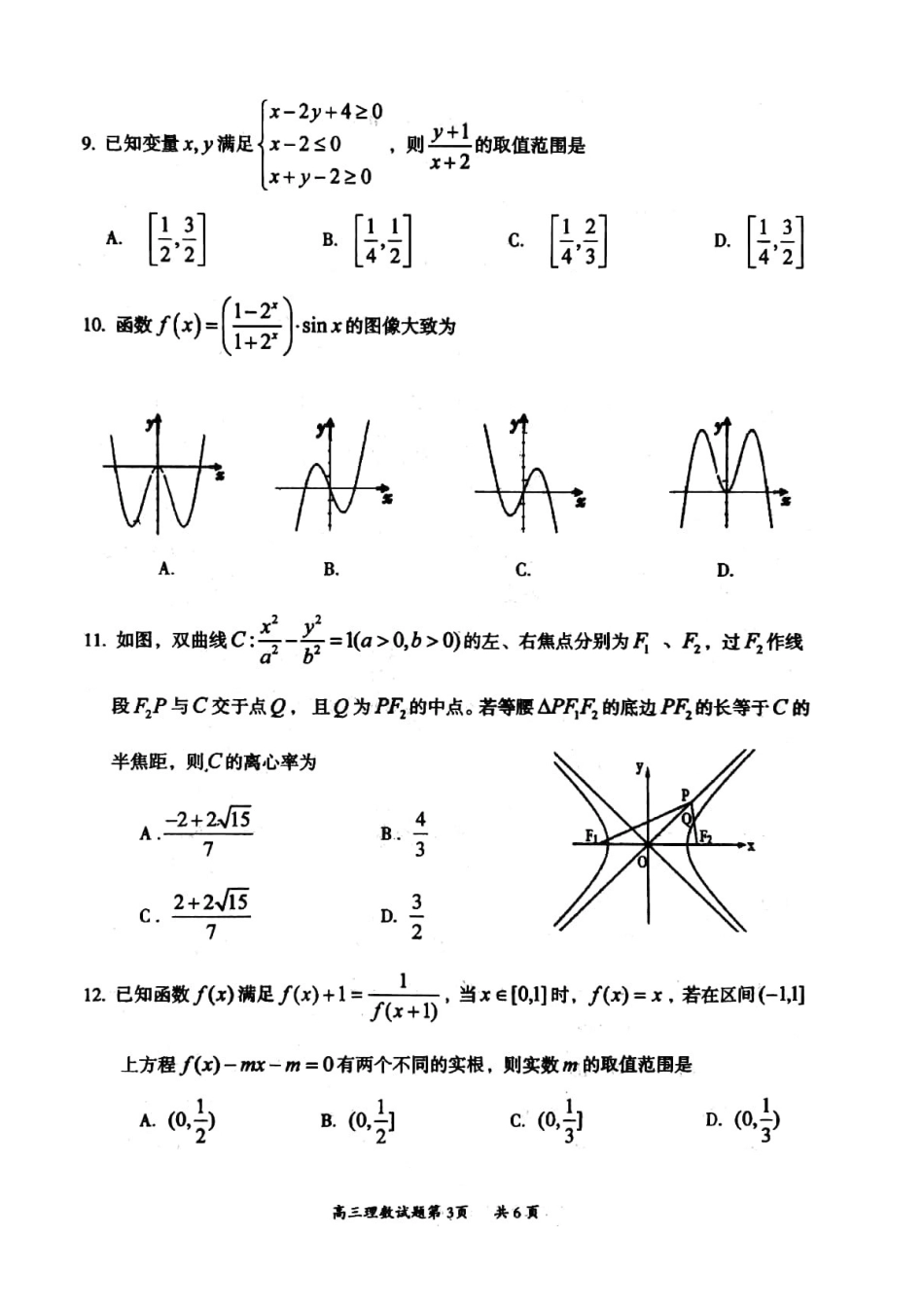 山西省大同市高三数学上学期学情调研测试试卷 理山西省大同市高三数学上学期学情调研测试试卷 理山西省大同市高三数学上学期学情调研测试试卷 理(扫描版)_第3页
