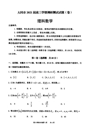 山西省大同市高三数学上学期学情调研测试试卷 理山西省大同市高三数学上学期学情调研测试试卷 理山西省大同市高三数学上学期学情调研测试试卷 理(扫描版)