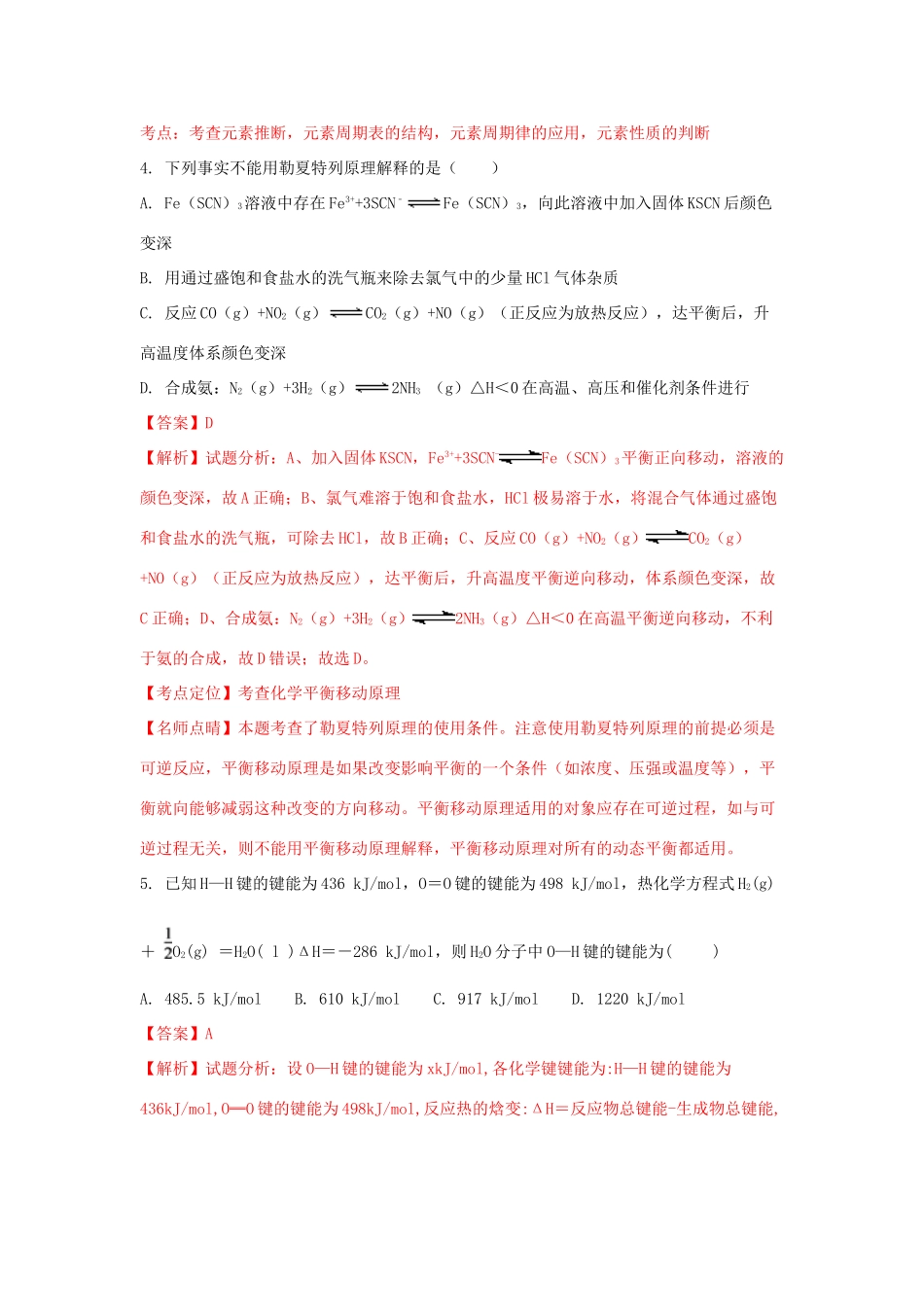 辽宁省抚顺市高一化学下学期期末考试试题（含解析）-人教版高一全册化学试题_第3页