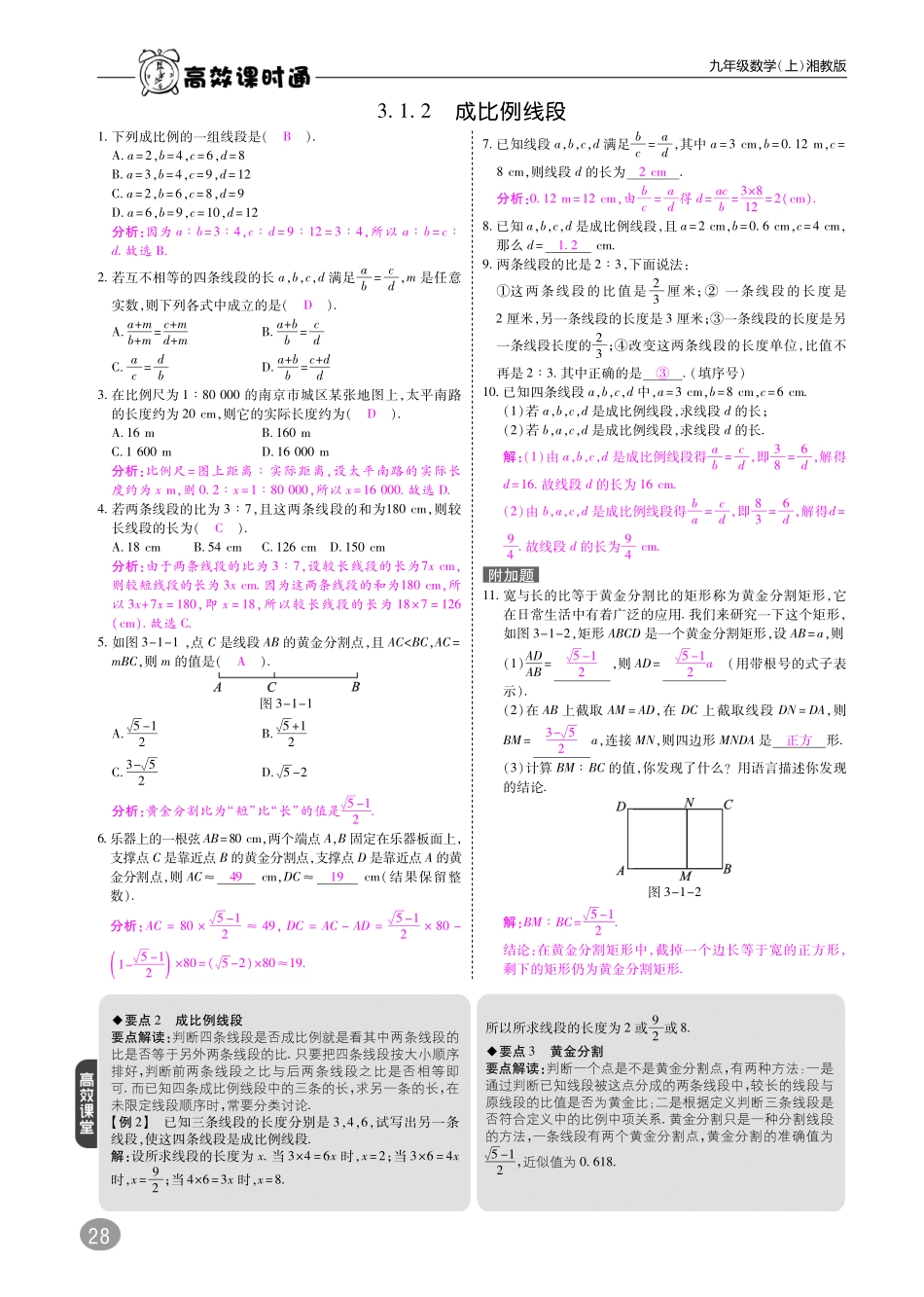 九年级数学上册 第三章 图形的相似综合讲练(pdf)(新版)湘教版试卷_第2页