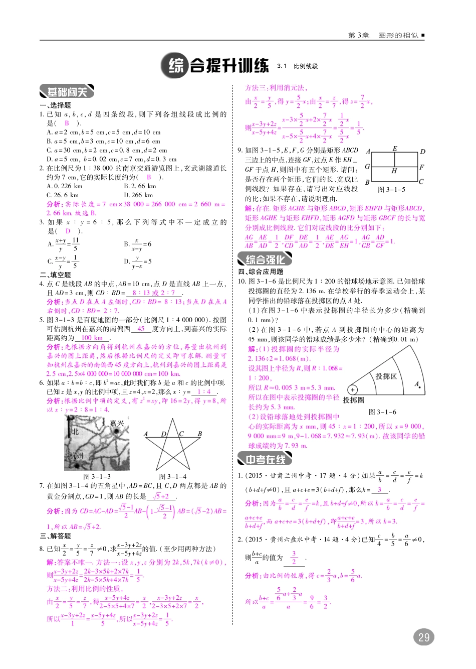 九年级数学上册 第三章 图形的相似综合讲练(pdf)(新版)湘教版试卷_第3页