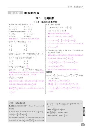九年级数学上册 第三章 图形的相似综合讲练(pdf)(新版)湘教版试卷