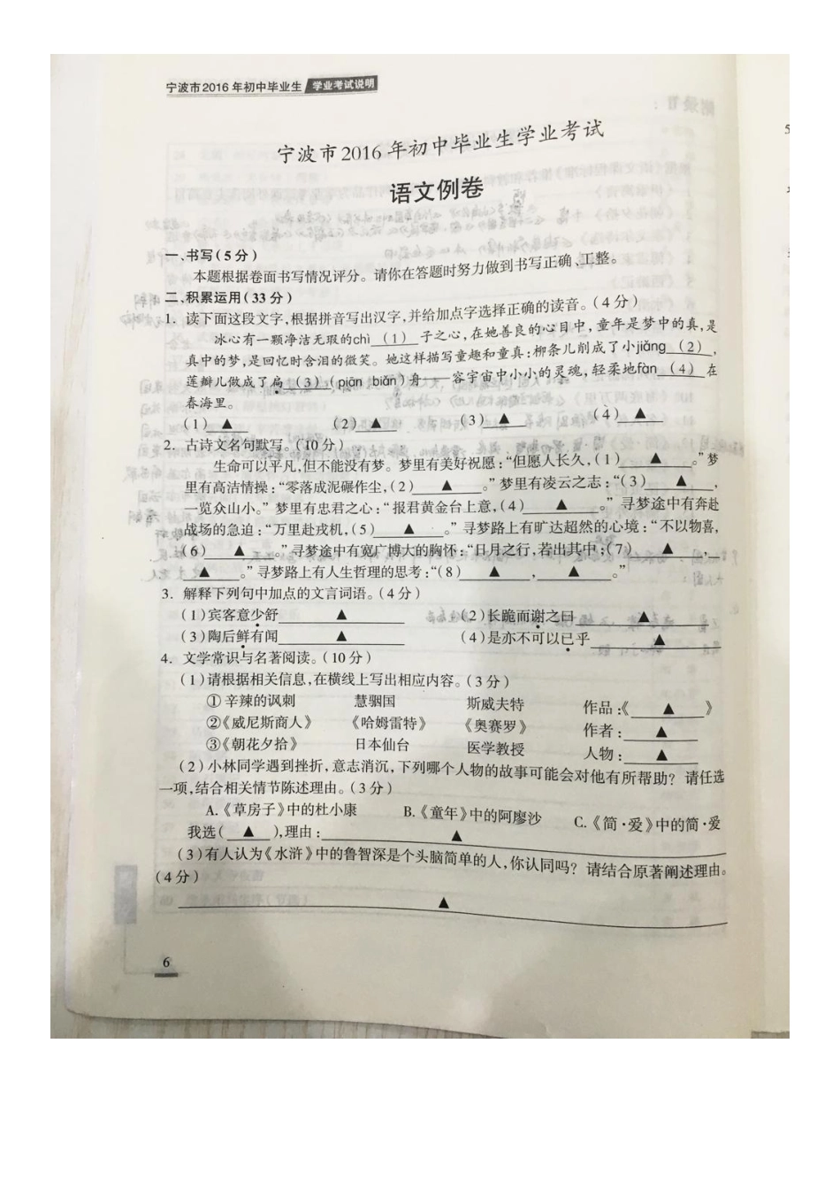 中考语文例卷(pdf)试卷_第1页