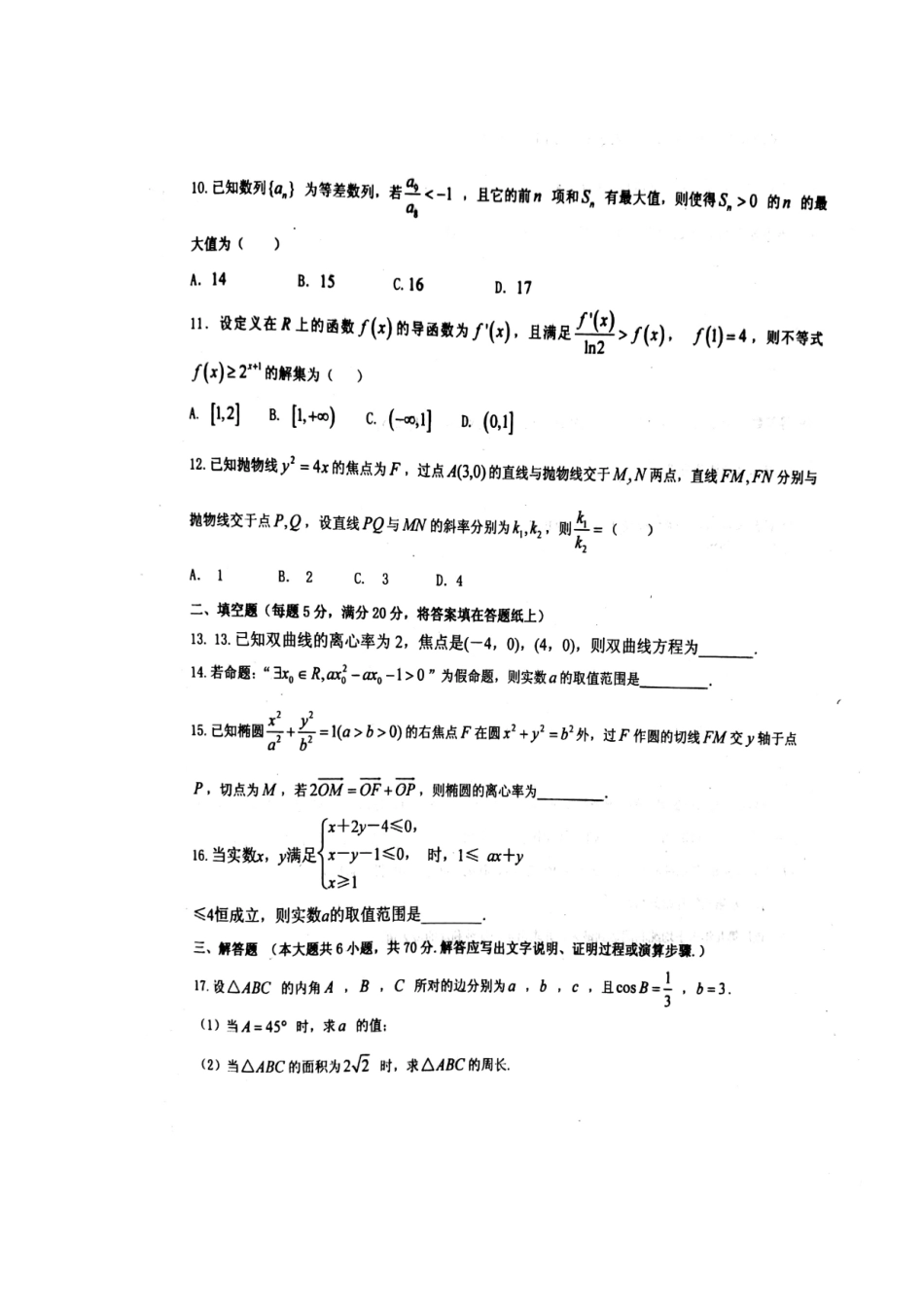 山东省平阴县 高二数学下学期期初考试试卷 文(扫描版，无答案)试卷_第3页