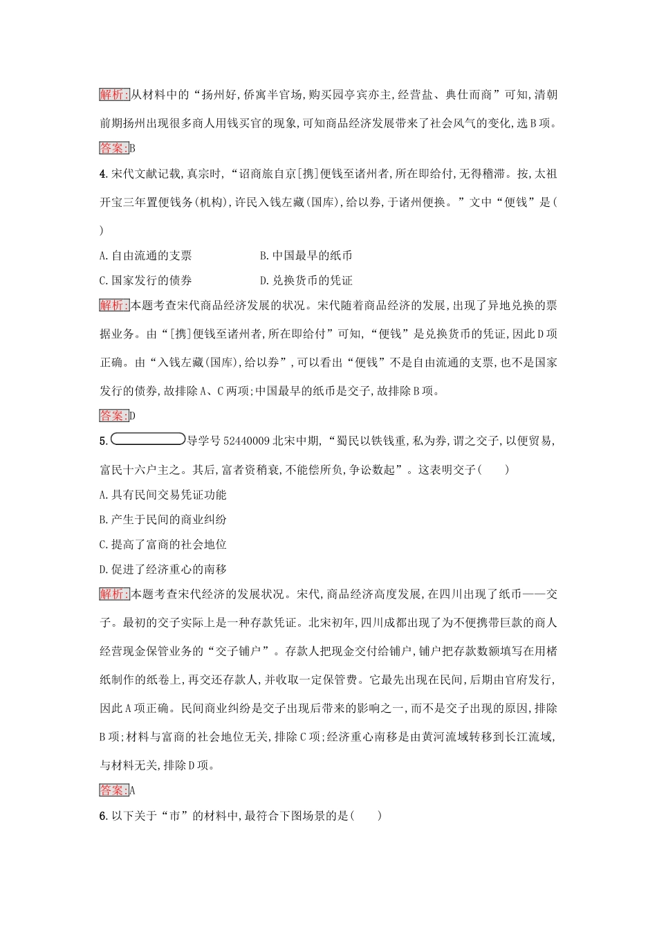 高中历史 专题一 古代中国经济的基本结构与特点 1.3 古代中国的商业经济练习 人民版必修2-人民版高一必修2历史试题_第2页