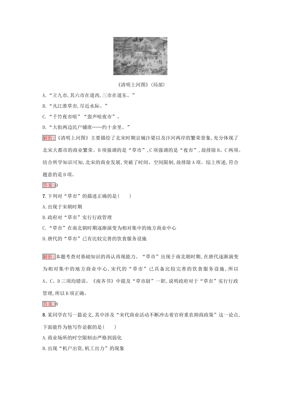 高中历史 专题一 古代中国经济的基本结构与特点 1.3 古代中国的商业经济练习 人民版必修2-人民版高一必修2历史试题_第3页