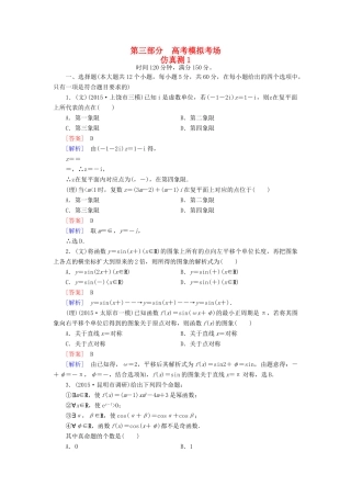 （全国通用）高考数学二轮复习 仿真测1（含解析）-人教版高三全册数学试题