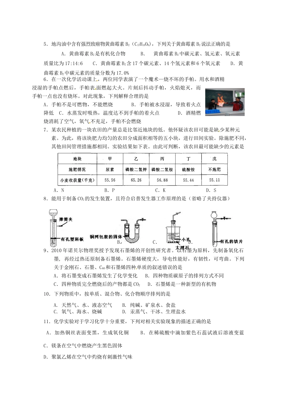 九年级化学第三次教学研究抽测试卷 新人教版试卷_第2页