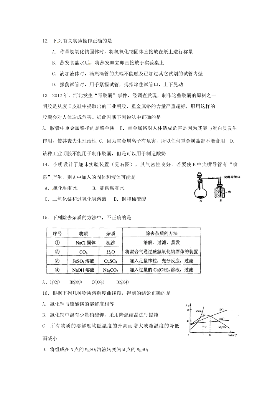九年级化学第三次教学研究抽测试卷 新人教版试卷_第3页