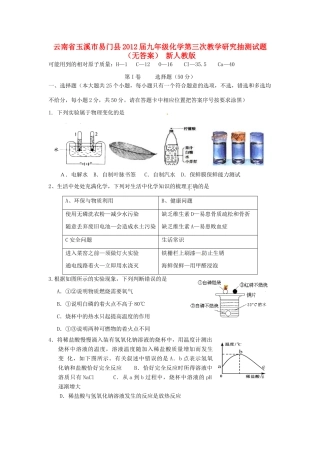 九年级化学第三次教学研究抽测试卷 新人教版试卷