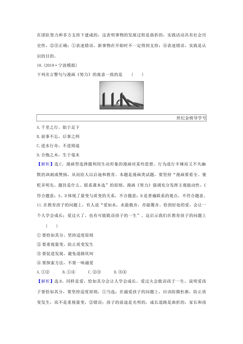 （浙江专用）版高考政治一轮复习 课时提升作业三十八 唯物辩证法的发展观（含解析）-人教版高三全册政治试题_第3页