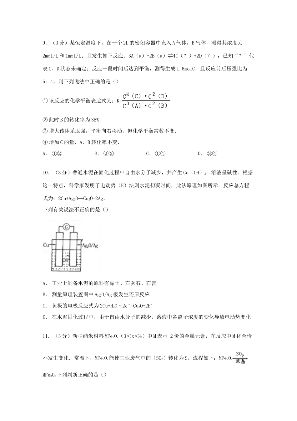 江西省南昌市高考化学零模试卷（含解析）-人教版高三全册化学试题_第3页