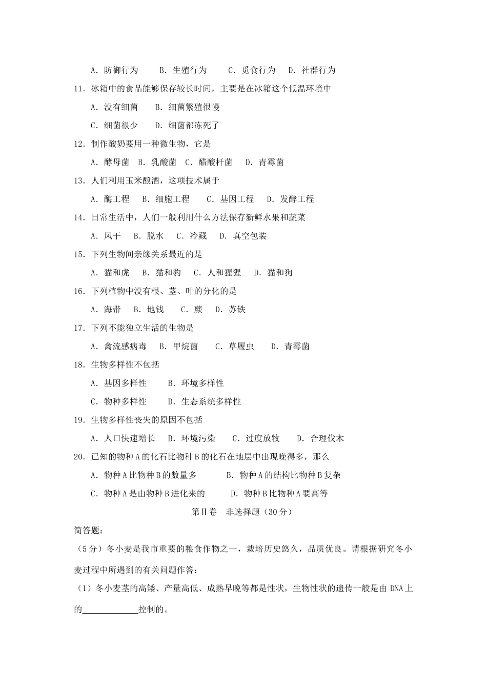中考生物二轮模拟题7试卷_第2页