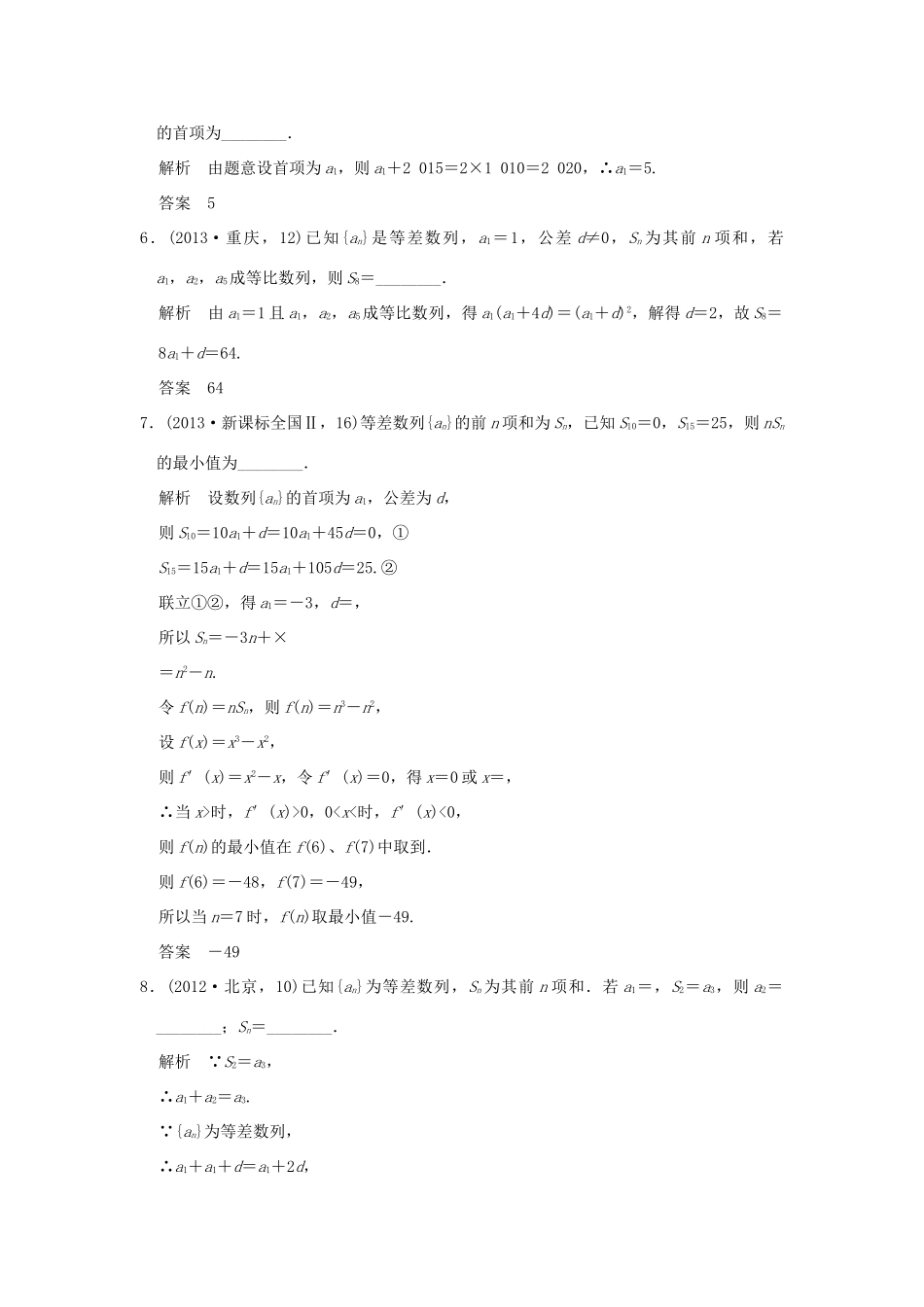 （五年高考真题）高考数学复习 第六章 第二节 等差数列及其前n项和 理（全国通用）-人教版高三全册数学试题_第2页