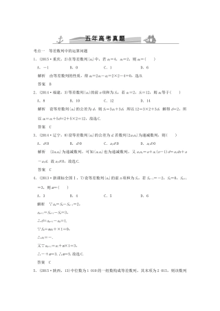 （五年高考真题）高考数学复习 第六章 第二节 等差数列及其前n项和 理（全国通用）-人教版高三全册数学试题