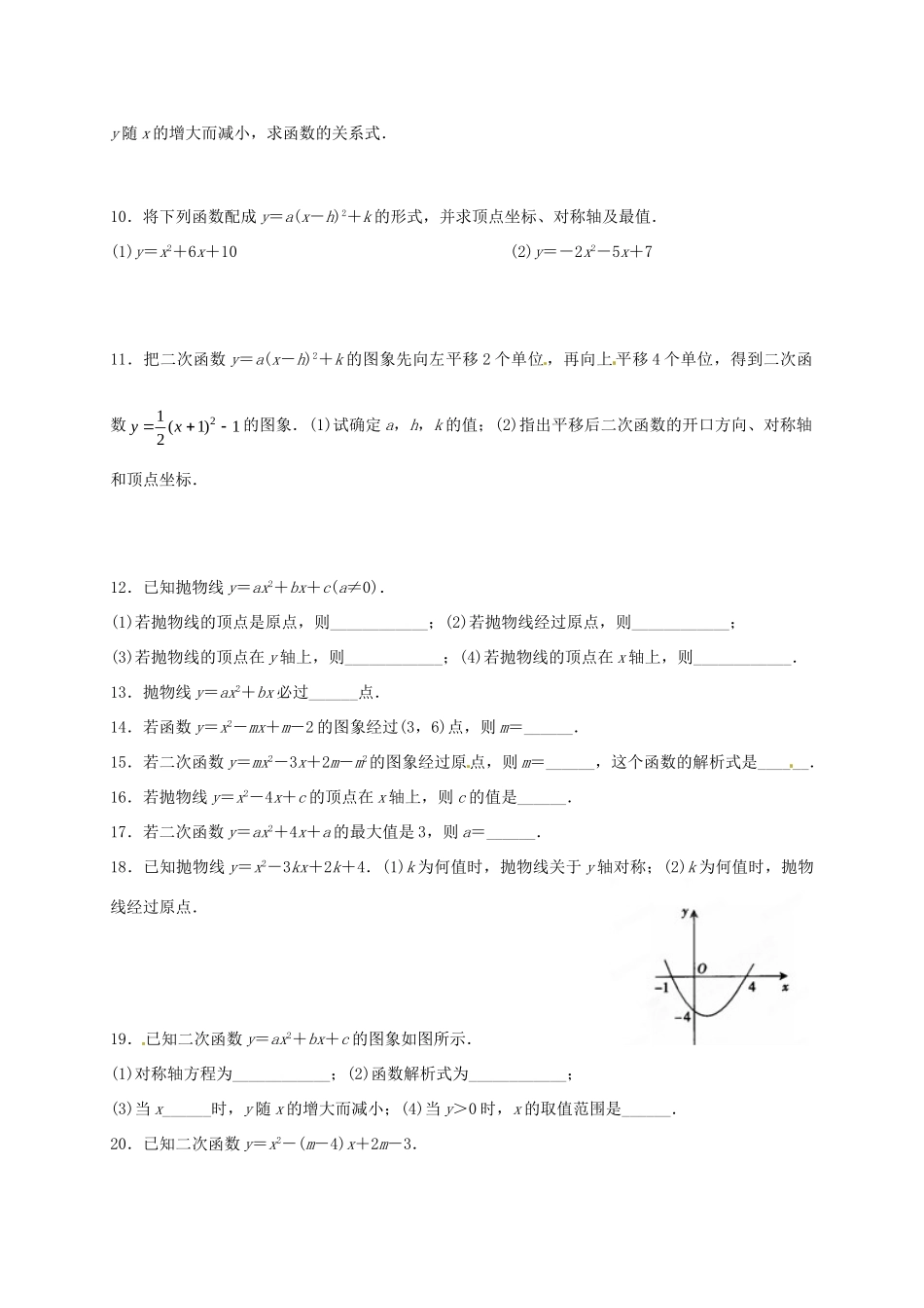 九年级数学上册 第22章 二次函数的基本性质同步测试(新版)新人教版试卷_第2页