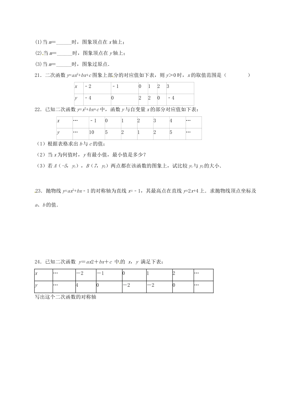 九年级数学上册 第22章 二次函数的基本性质同步测试(新版)新人教版试卷_第3页