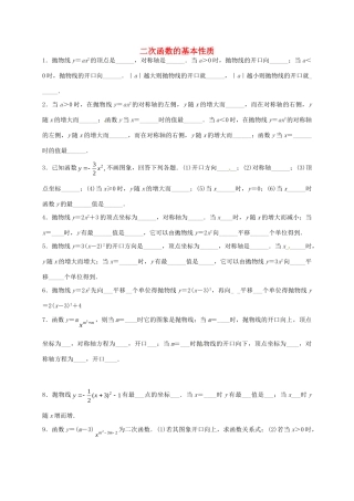 九年级数学上册 第22章 二次函数的基本性质同步测试(新版)新人教版试卷