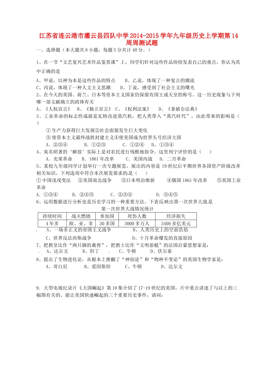 九年级历史上学期第14周周测试卷 北师大版试卷_第1页