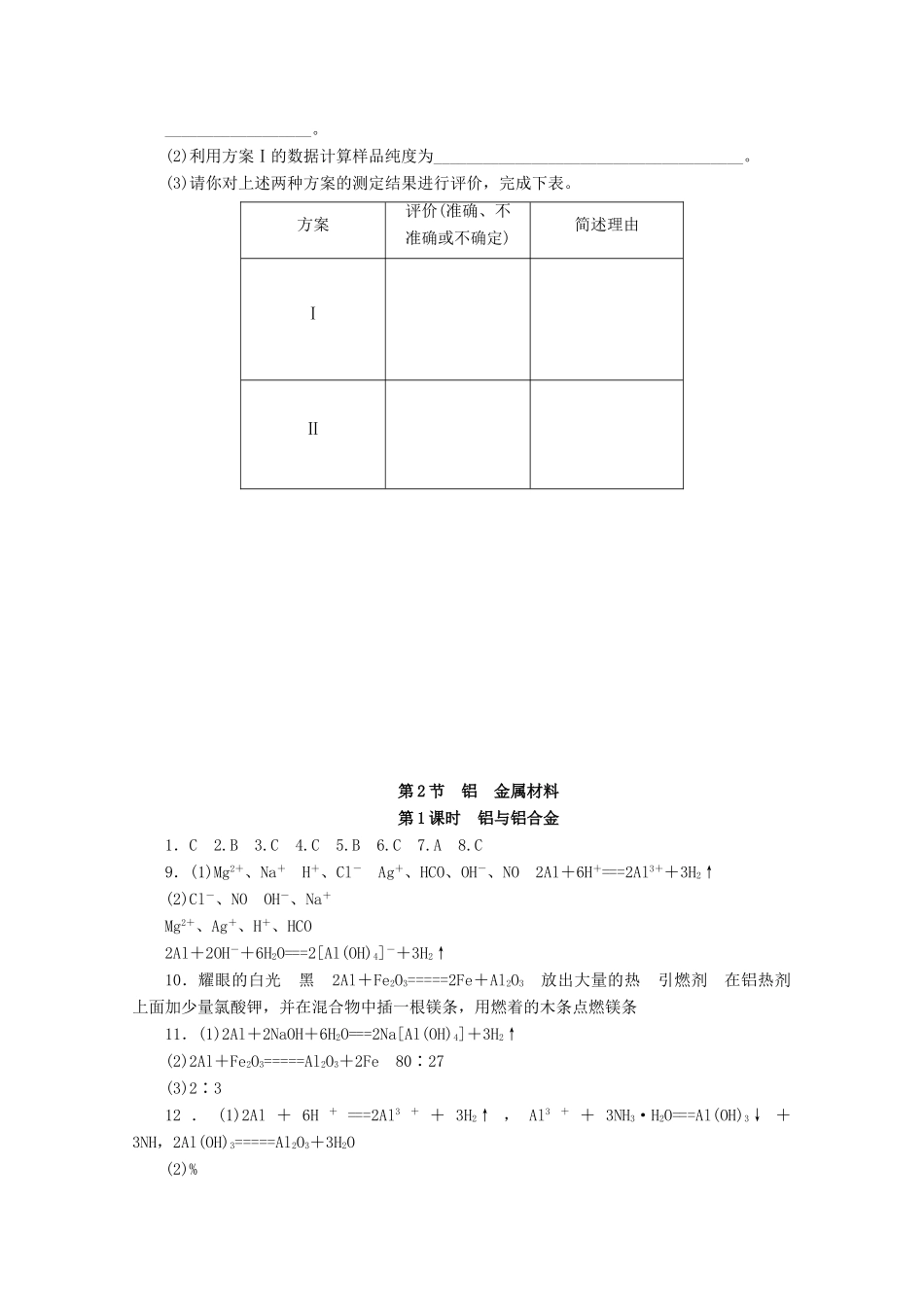 高中化学 4.2.1《铝与铝合金》课课练 鲁科版必修1-鲁科版高一必修1化学试题_第3页