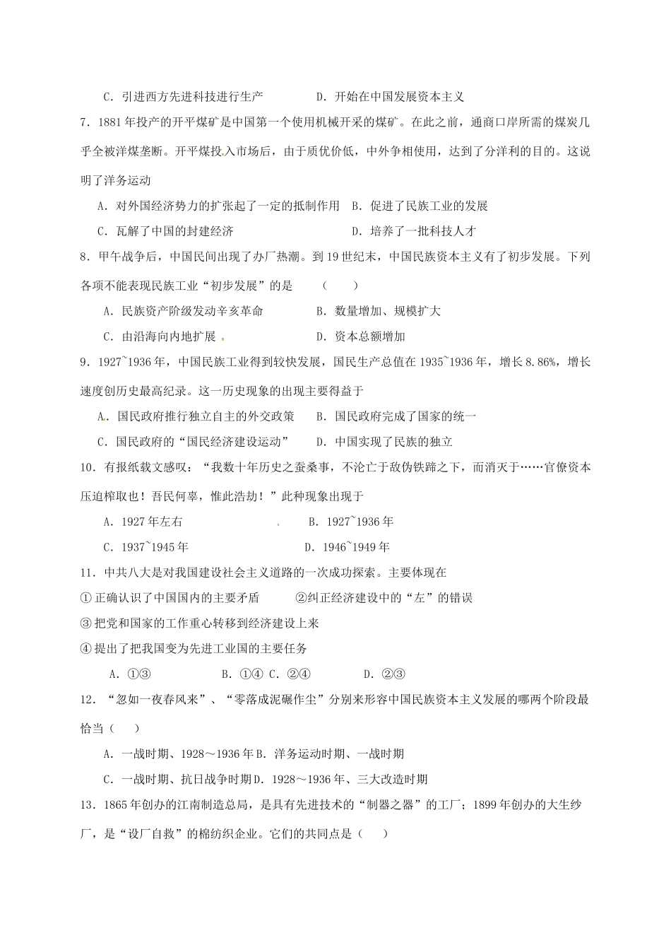 河南省鹤壁市淇滨区高一历史下学期第二次月考试题-人教版高一全册历史试题_第2页