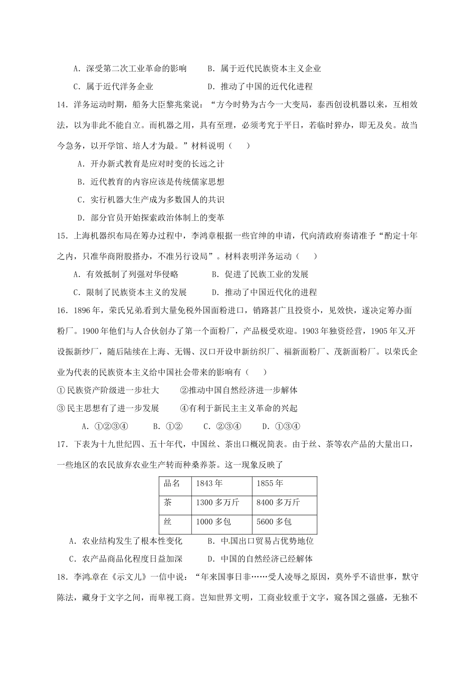 河南省鹤壁市淇滨区高一历史下学期第二次月考试题-人教版高一全册历史试题_第3页