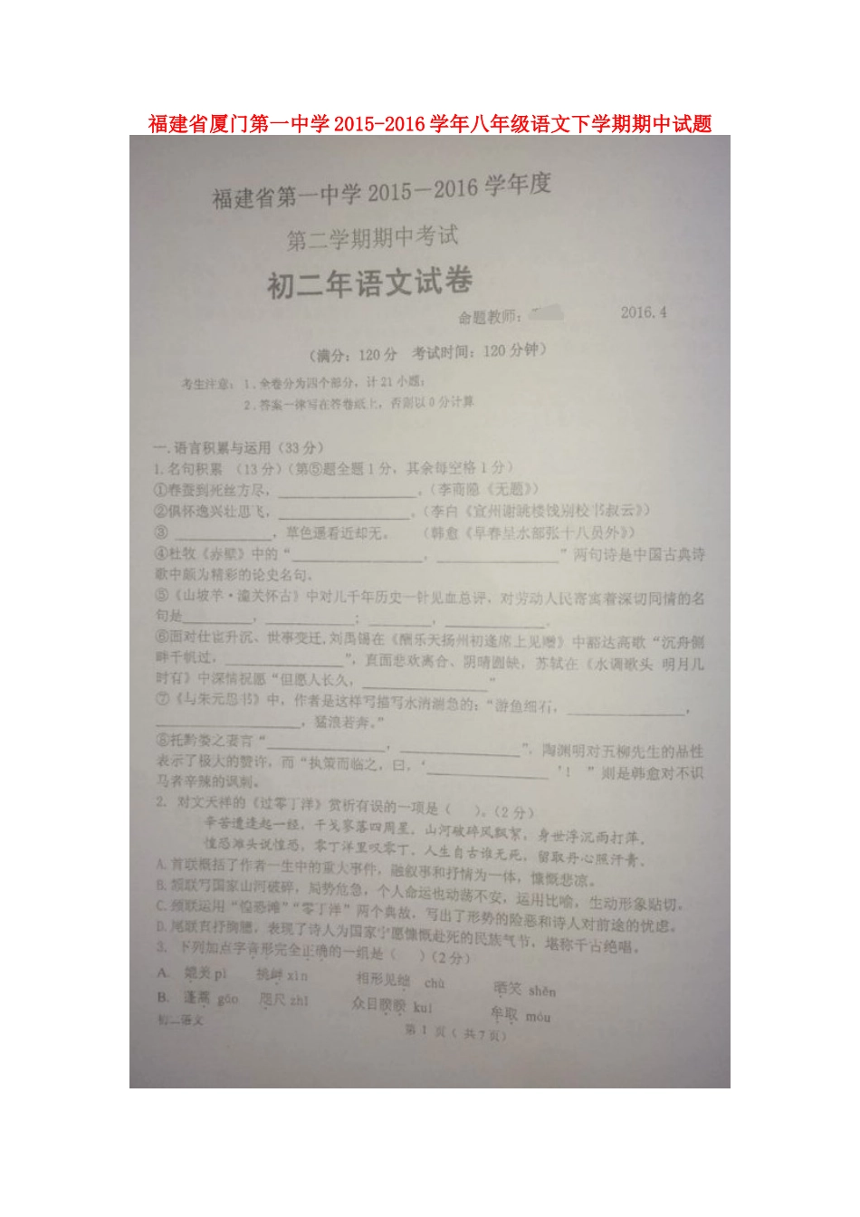 八年级语文下学期期中试题(扫描版) 新人教版_第1页