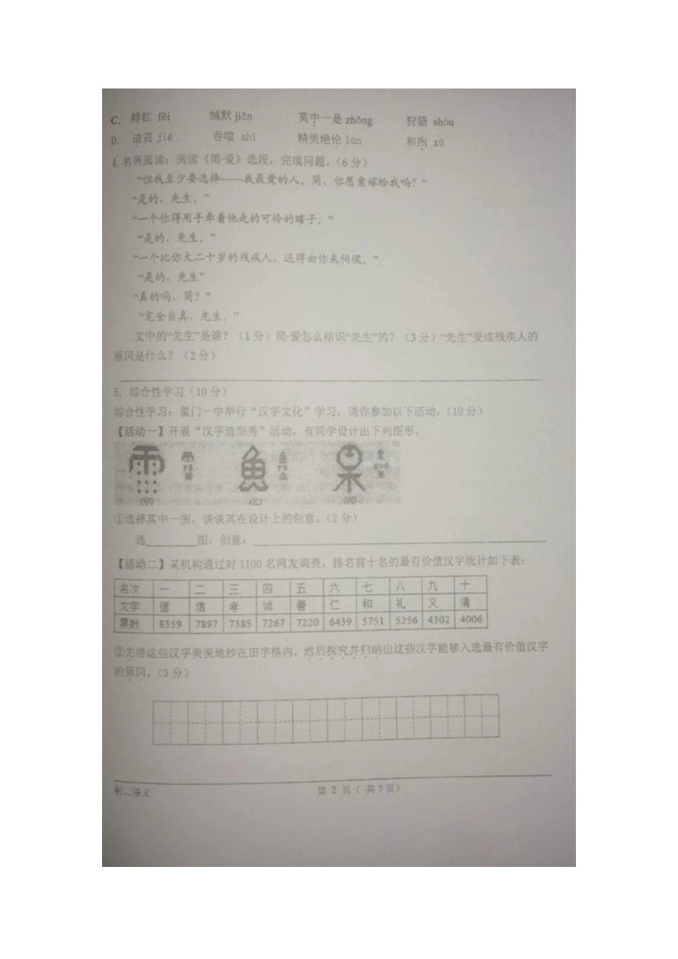 八年级语文下学期期中试题(扫描版) 新人教版_第2页
