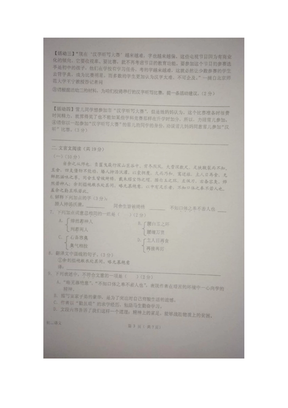 八年级语文下学期期中试题(扫描版) 新人教版_第3页