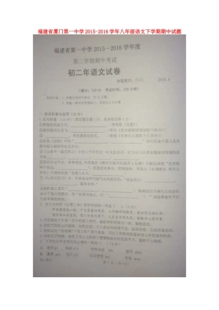 八年级语文下学期期中试题(扫描版) 新人教版