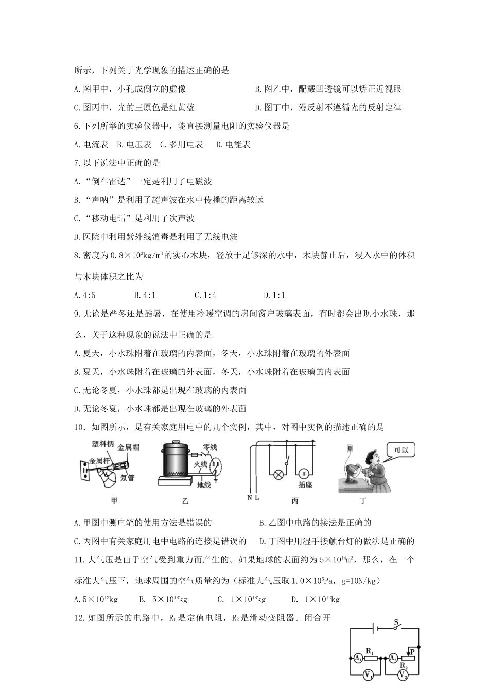 四川省内江市中考物理真题试卷(含答案)试卷_第2页