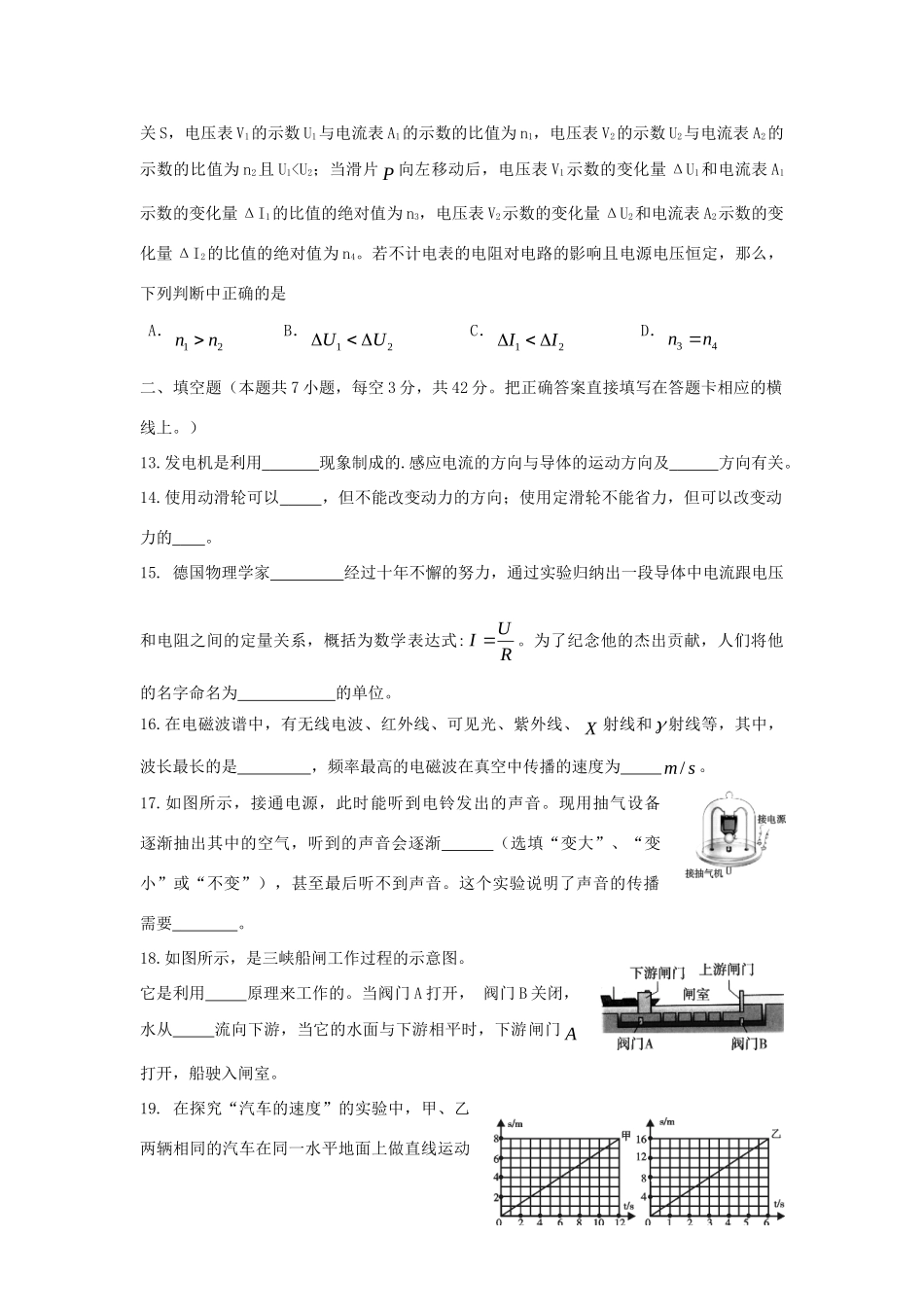 四川省内江市中考物理真题试卷(含答案)试卷_第3页