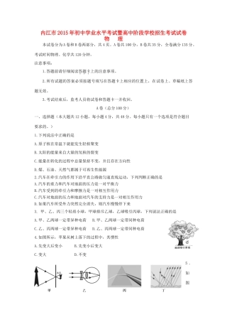 四川省内江市中考物理真题试卷(含答案)试卷