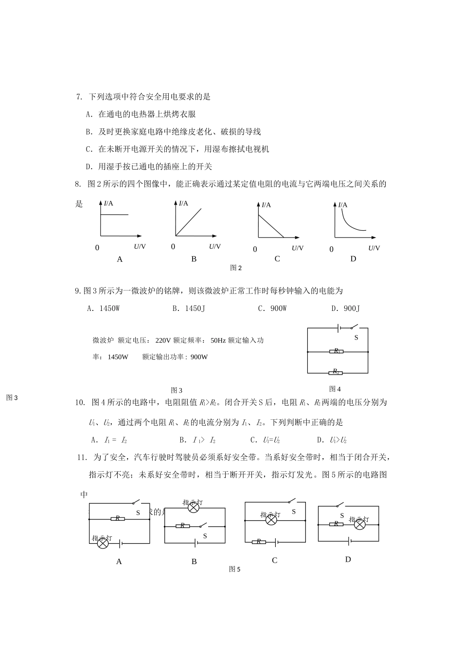 北京市昌平区九年级物理上学期期末考试试卷 试题_第2页