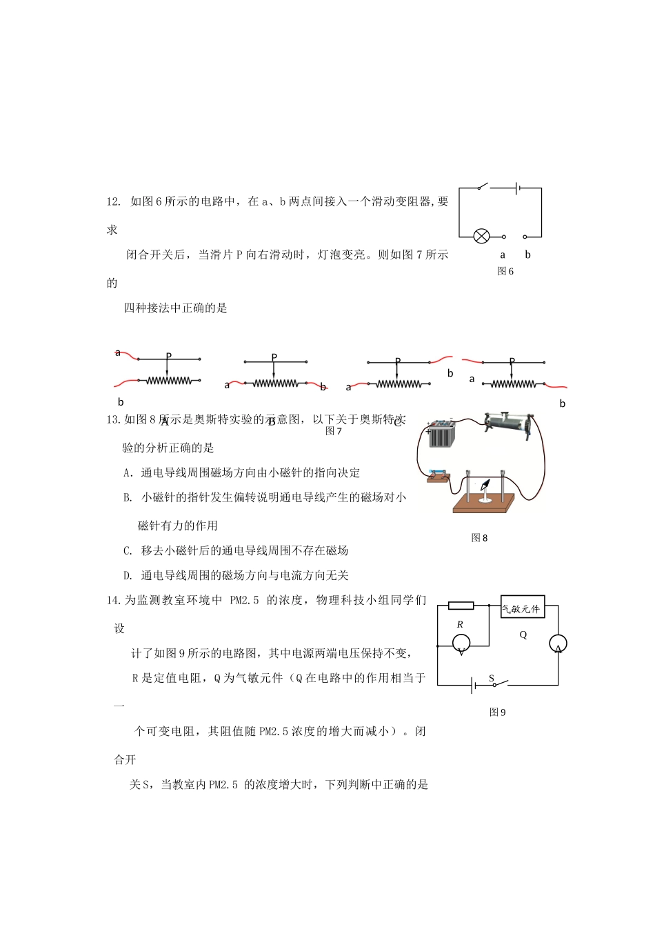 北京市昌平区九年级物理上学期期末考试试卷 试题_第3页