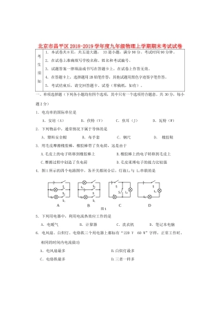 北京市昌平区九年级物理上学期期末考试试卷 试题