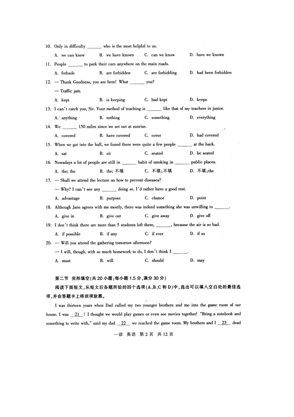 四川省泸州市高三英语第一次诊断性考试(泸州一诊)试卷_第2页