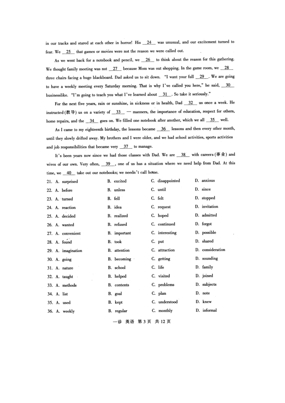 四川省泸州市高三英语第一次诊断性考试(泸州一诊)试卷_第3页