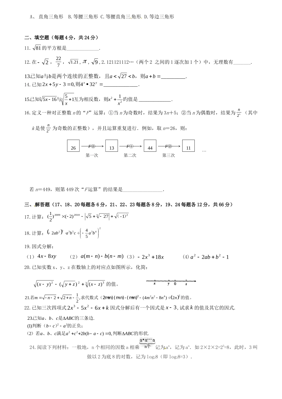 四川省攀枝花市东区第四学区联盟 八年级数学上半期调研检测试卷 华东师大版试卷_第2页