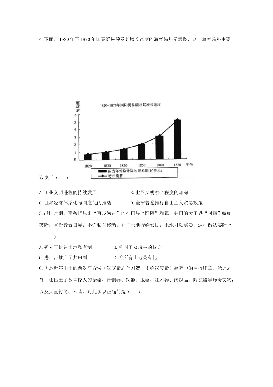 滁州分校高一历史下学期第一次月考试题-人教版高一全册历史试题_第2页