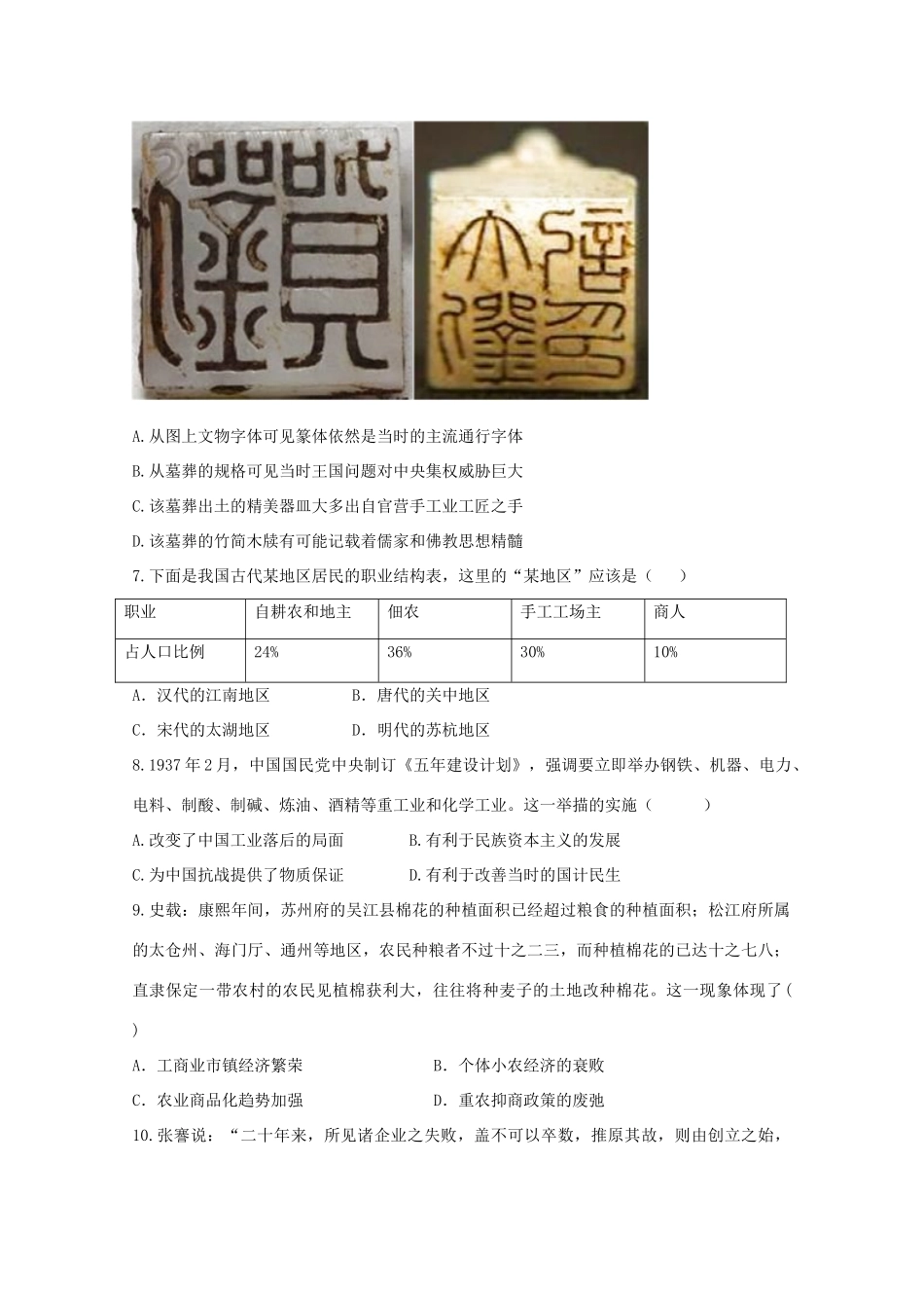 滁州分校高一历史下学期第一次月考试题-人教版高一全册历史试题_第3页