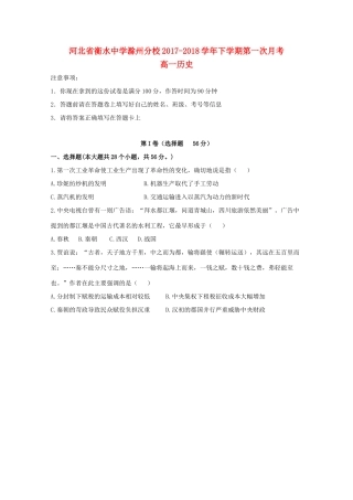 滁州分校高一历史下学期第一次月考试题-人教版高一全册历史试题