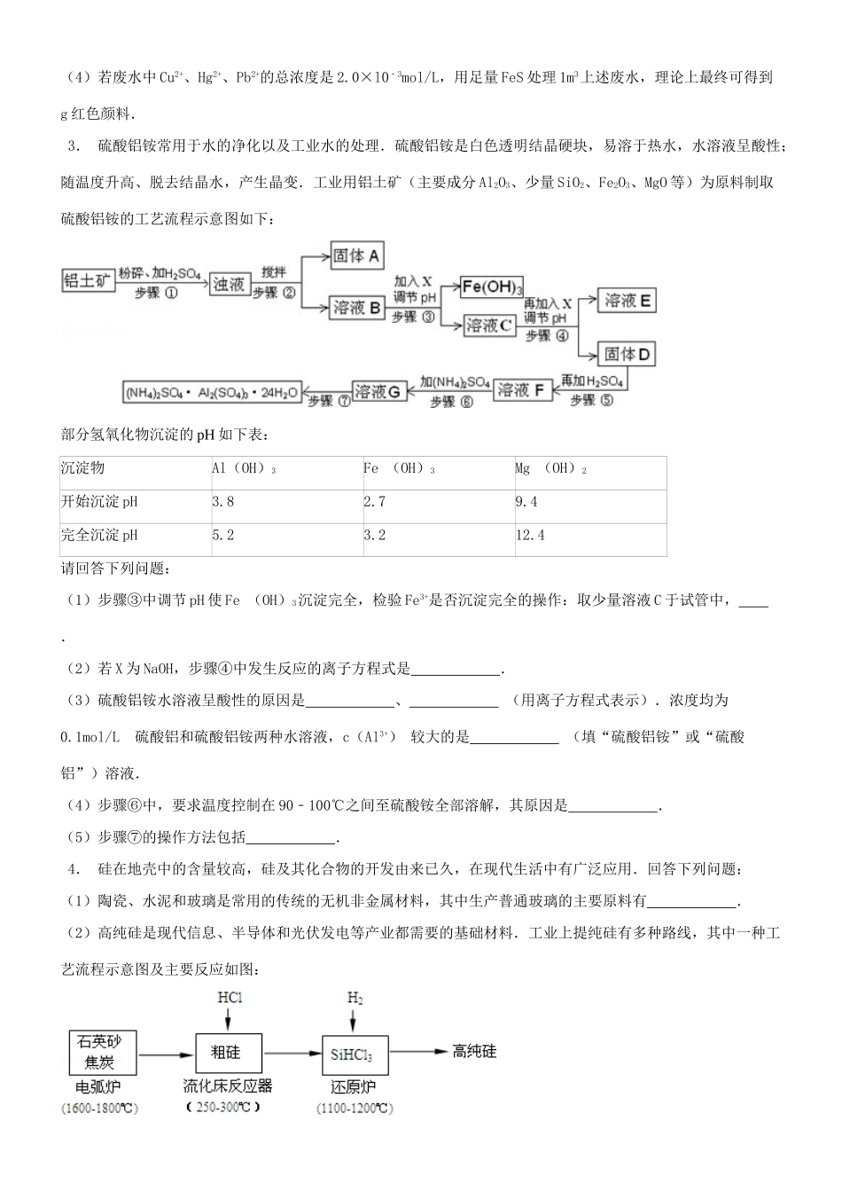 培优部高考化学 工艺流程专题训练四-人教版高三全册化学试题_第2页