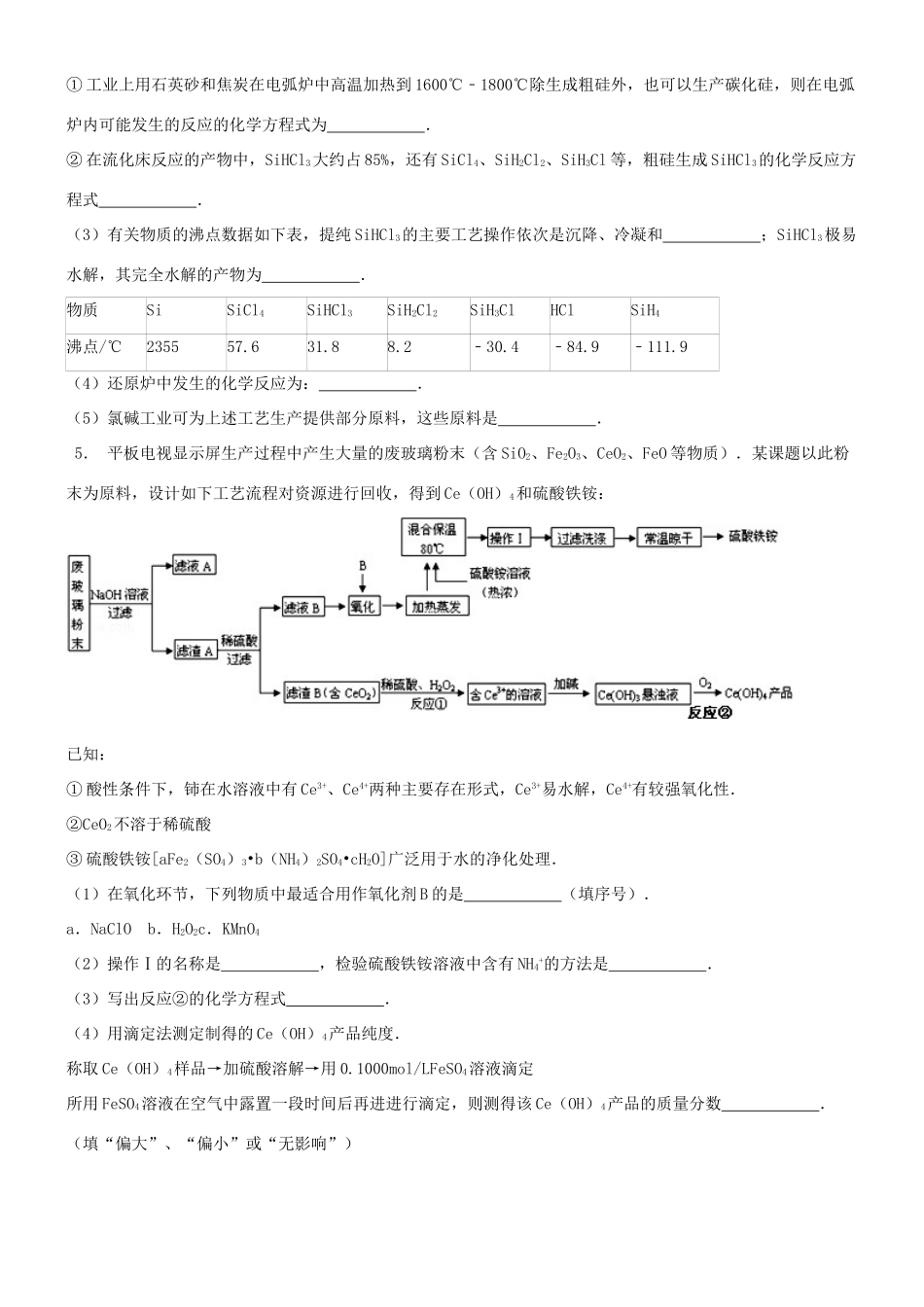 培优部高考化学 工艺流程专题训练四-人教版高三全册化学试题_第3页