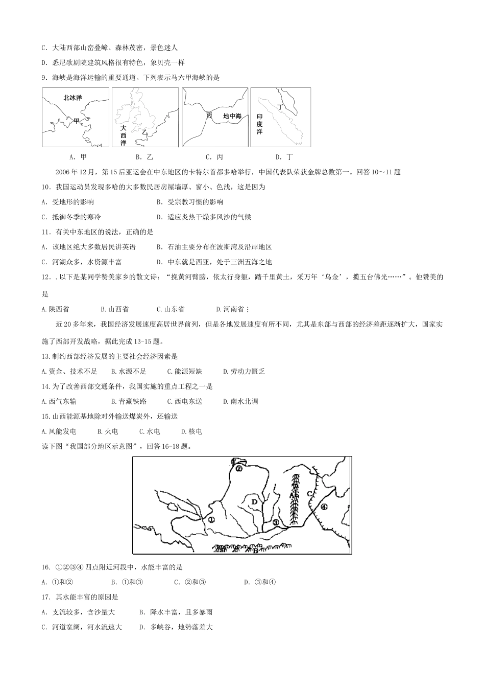 初中地理会考模拟题 湘教版 试题_第2页