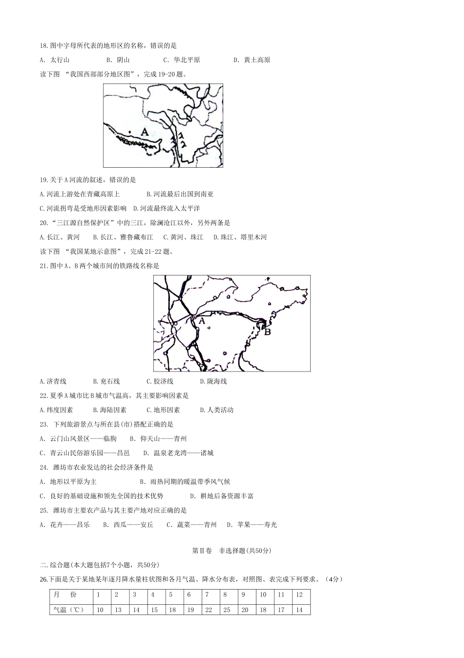 初中地理会考模拟题 湘教版 试题_第3页