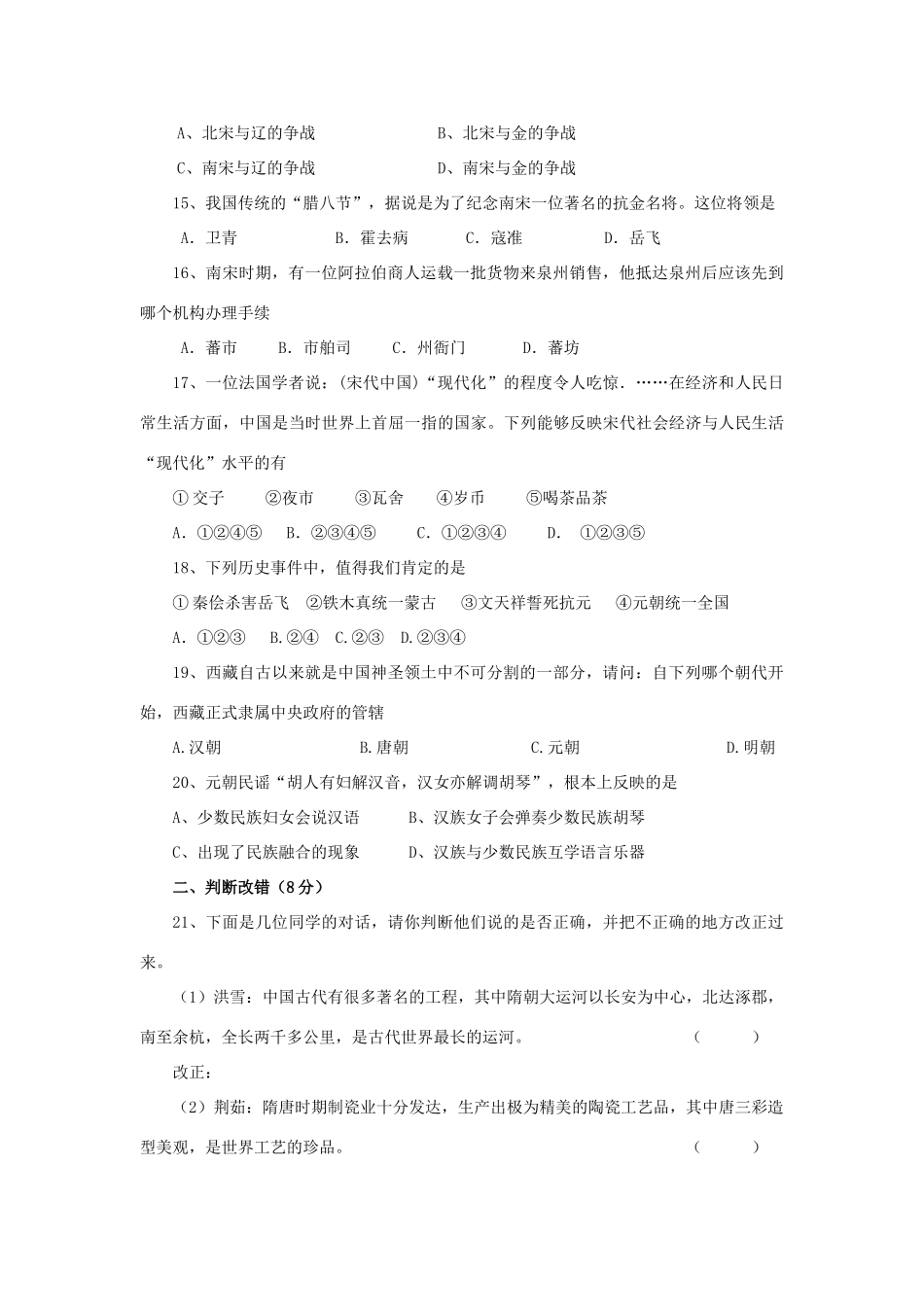 安徽省阜阳市七年级历史下学期期中试卷 新人教版试卷_第3页